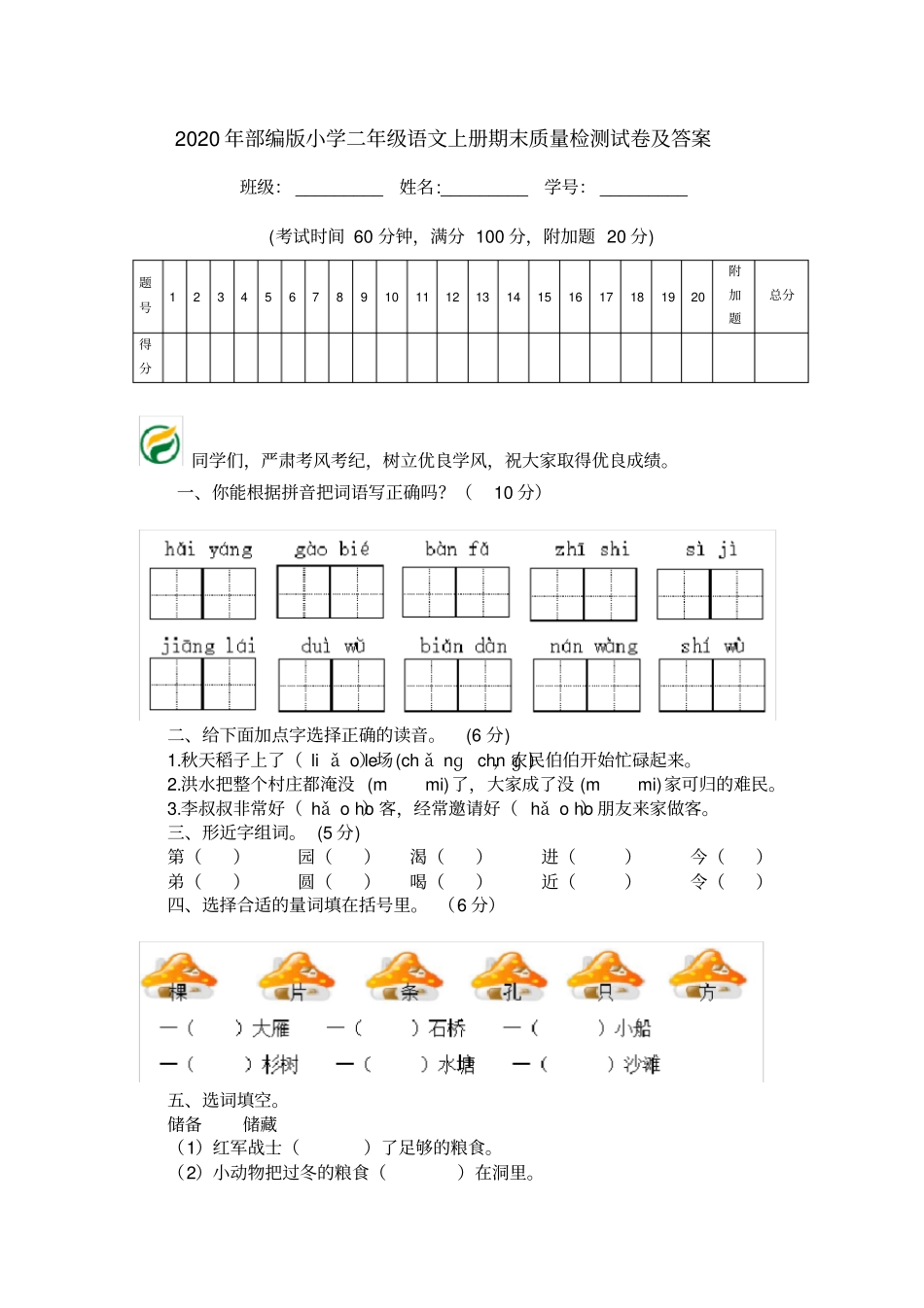 2020年部编版小学二年级语文上册期末质量检测试卷及答案_第1页