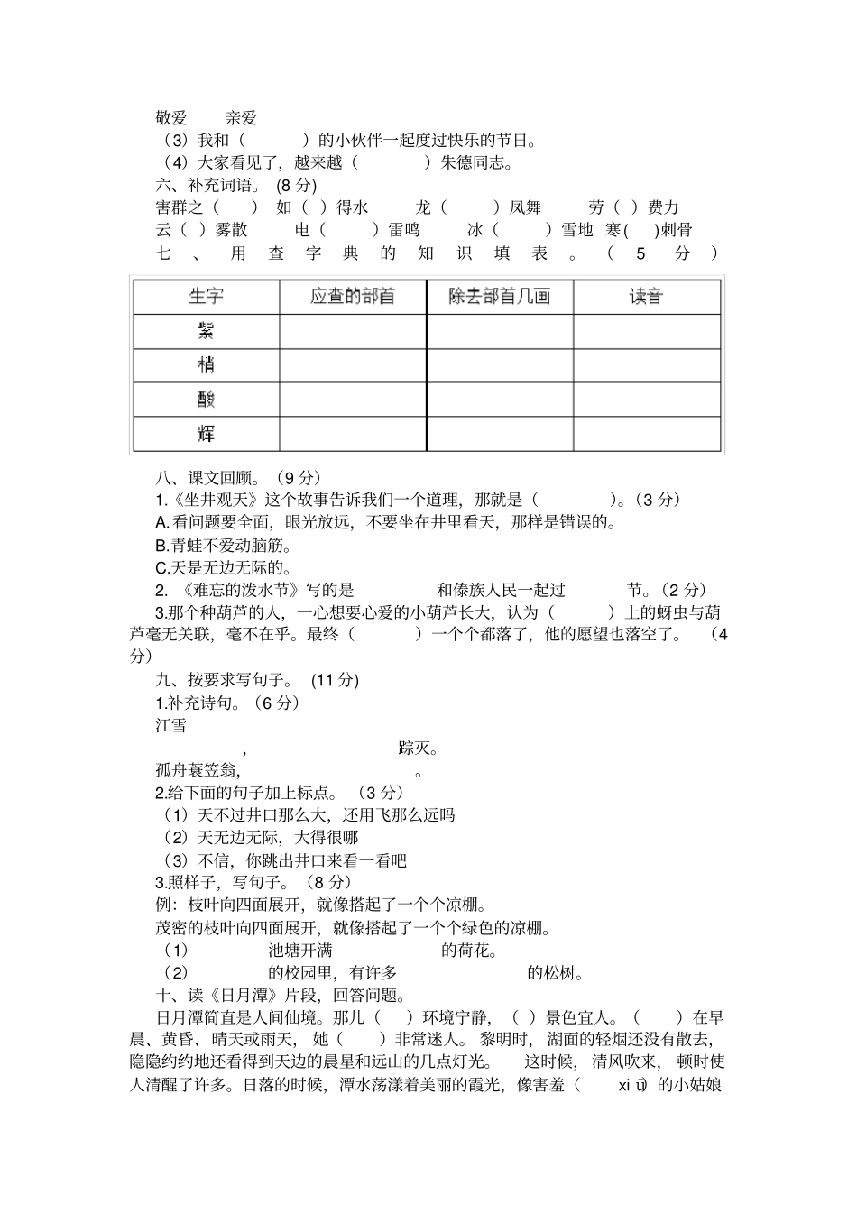 2020年部编版小学二年级语文上册期末质量检测试卷及答案_第2页
