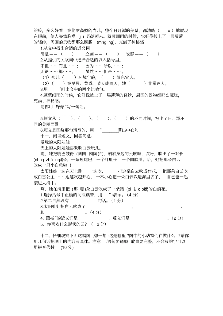 2020年部编版小学二年级语文上册期末质量检测试卷及答案_第3页