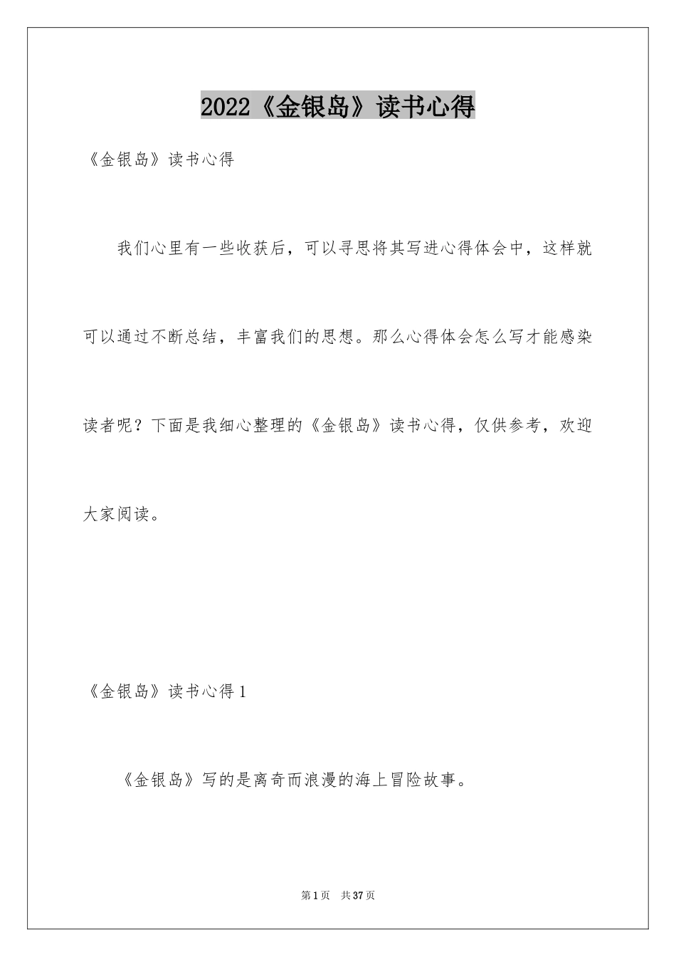 2024《金银岛》读书心得_2_第1页