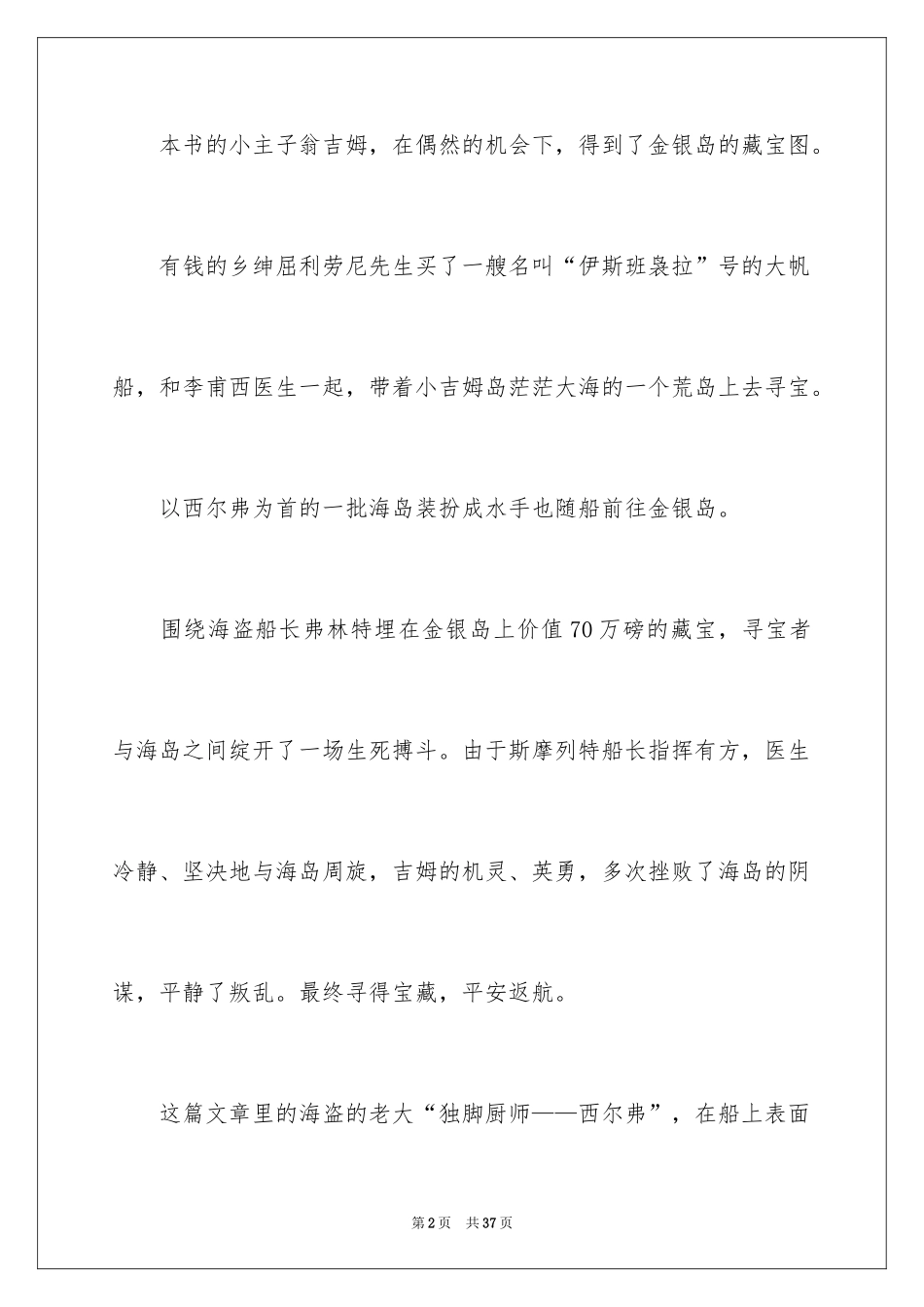 2024《金银岛》读书心得_2_第2页