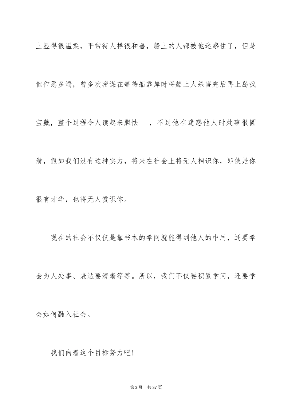 2024《金银岛》读书心得_2_第3页