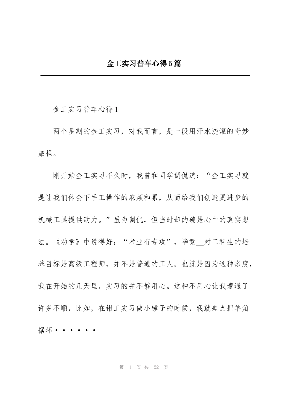 金工实习普车心得5篇_第1页