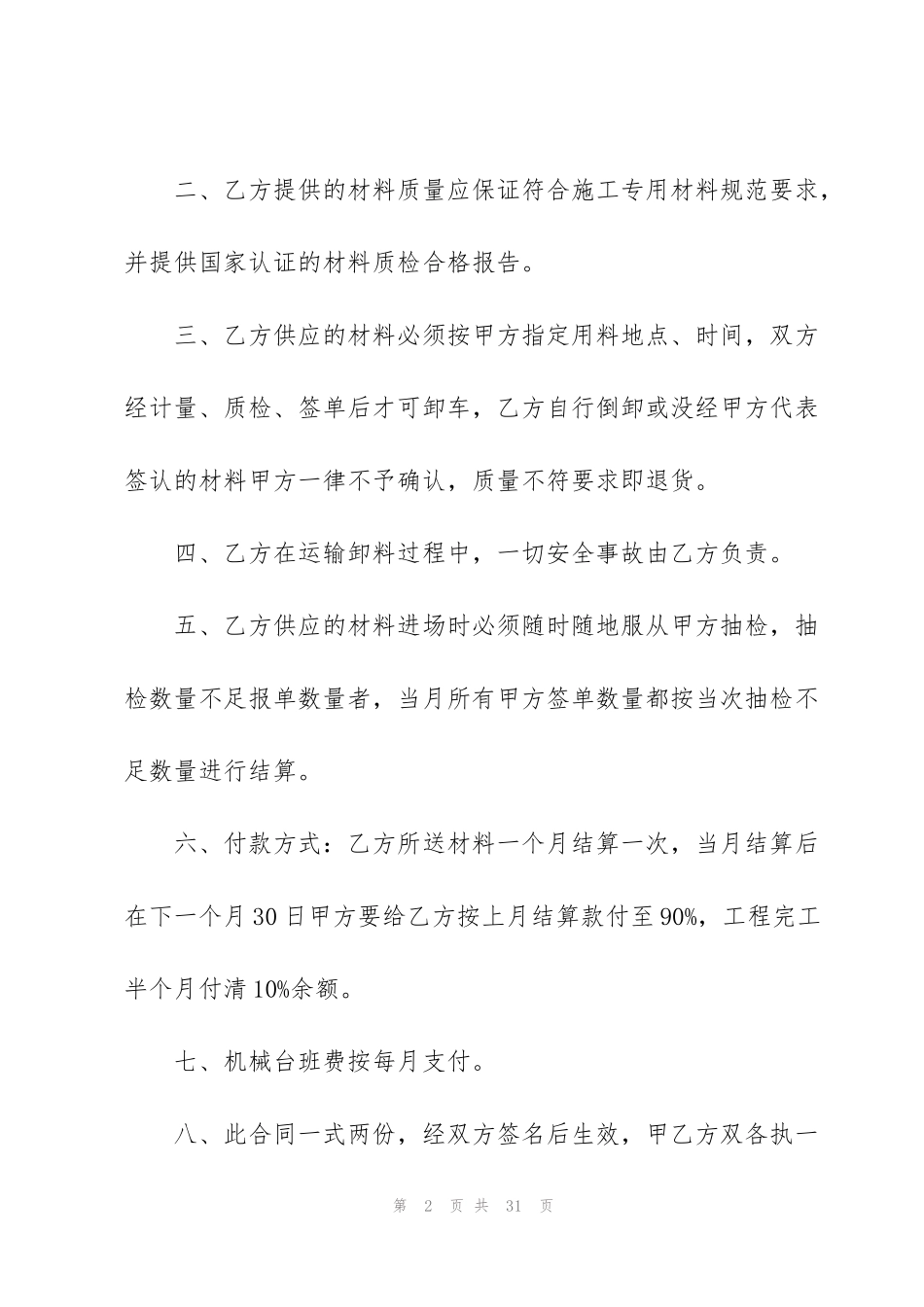 经典采购合同2022优秀范文五篇_第2页