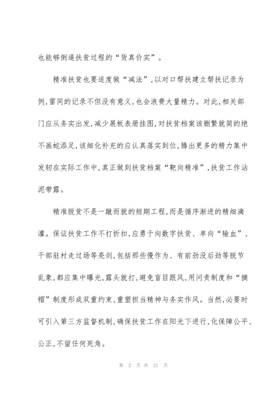 精准扶贫工作感悟心得范文五篇_第2页