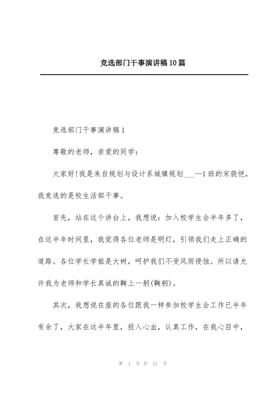 竞选部门干事演讲稿10篇_第1页