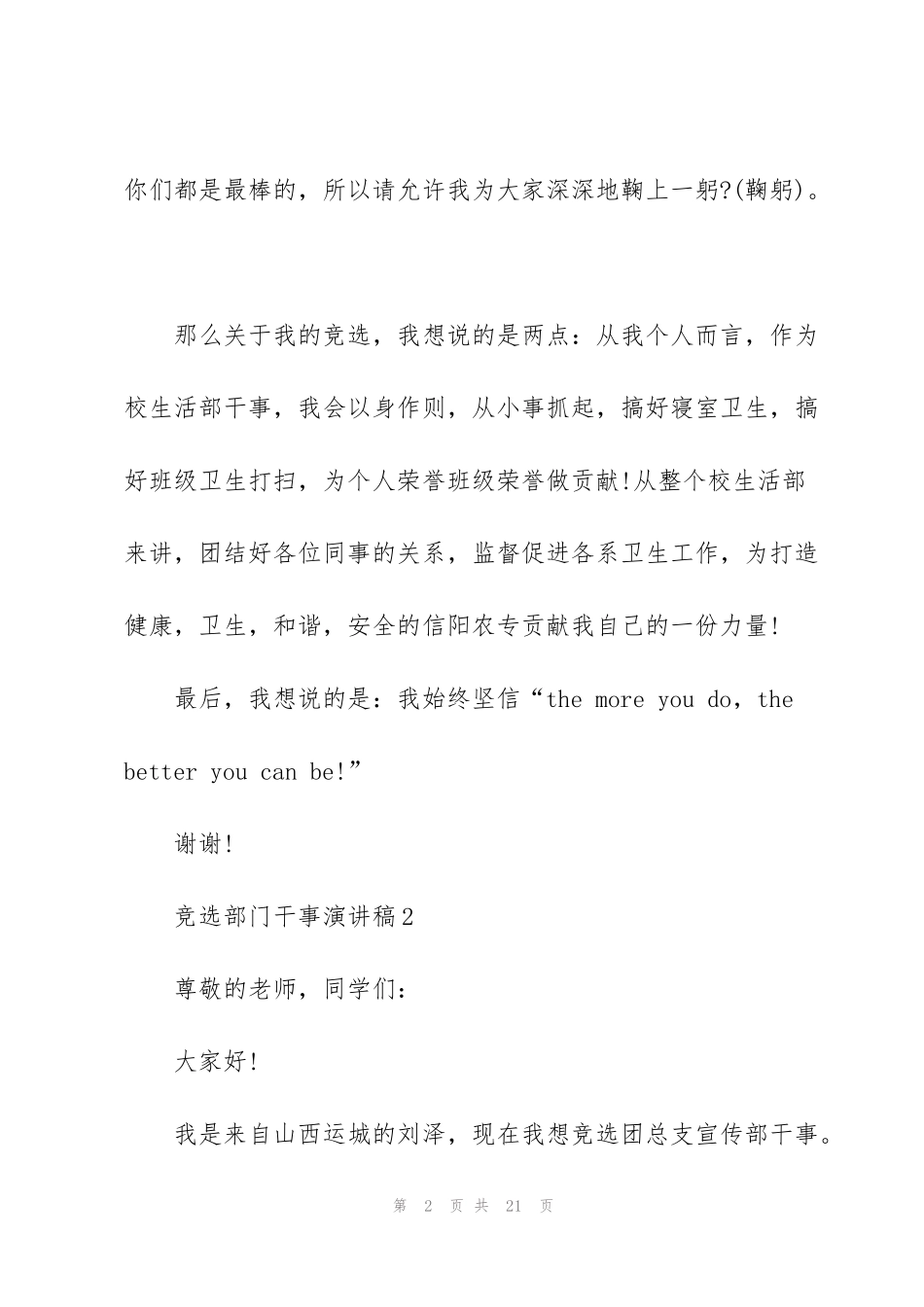 竞选部门干事演讲稿10篇_第2页