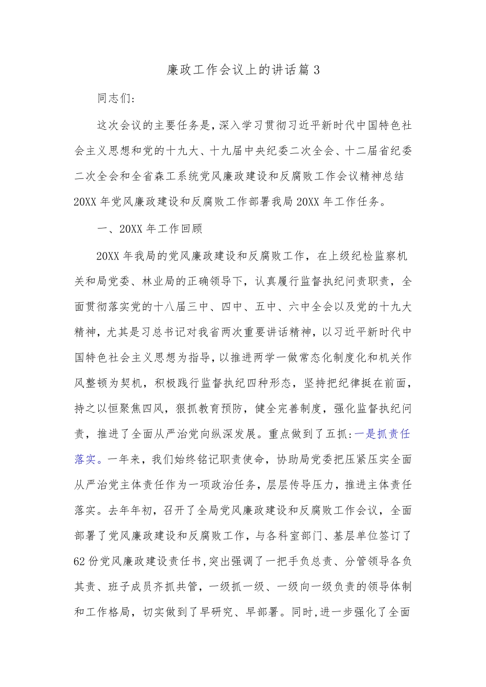 廉政工作会议上的讲话篇3 _第1页