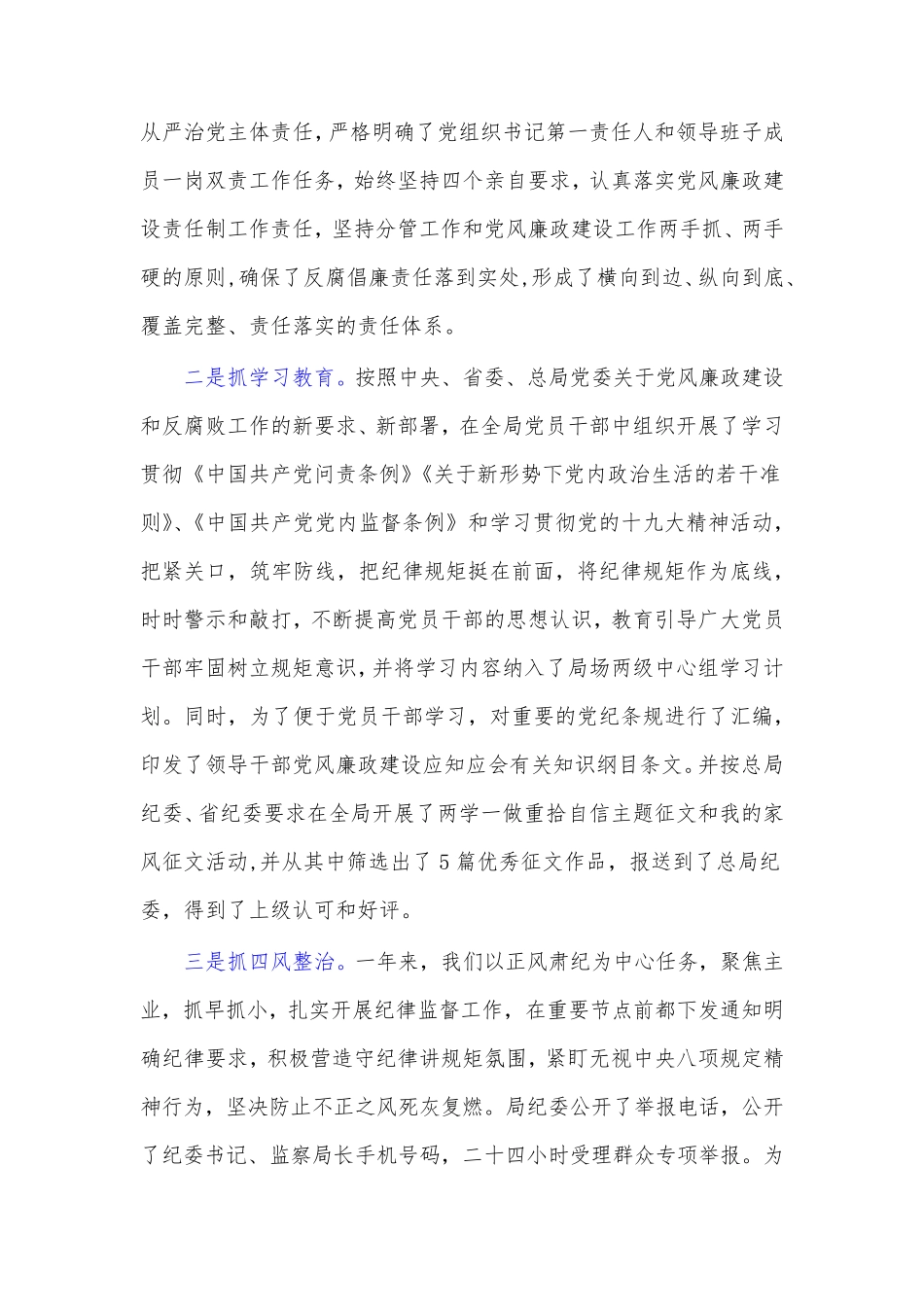 廉政工作会议上的讲话篇3 _第2页