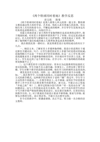 《两个铁球同时着地》教学反思