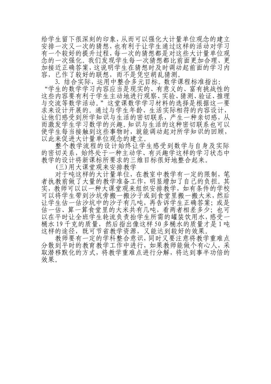 吨的认识案例分析_第2页