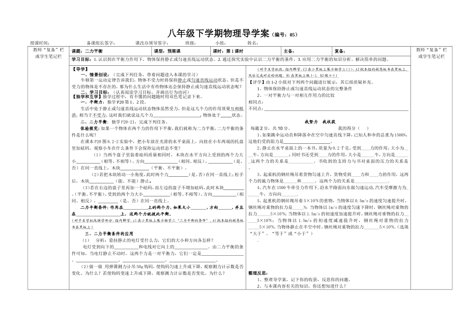 二力平衡导学案_第1页