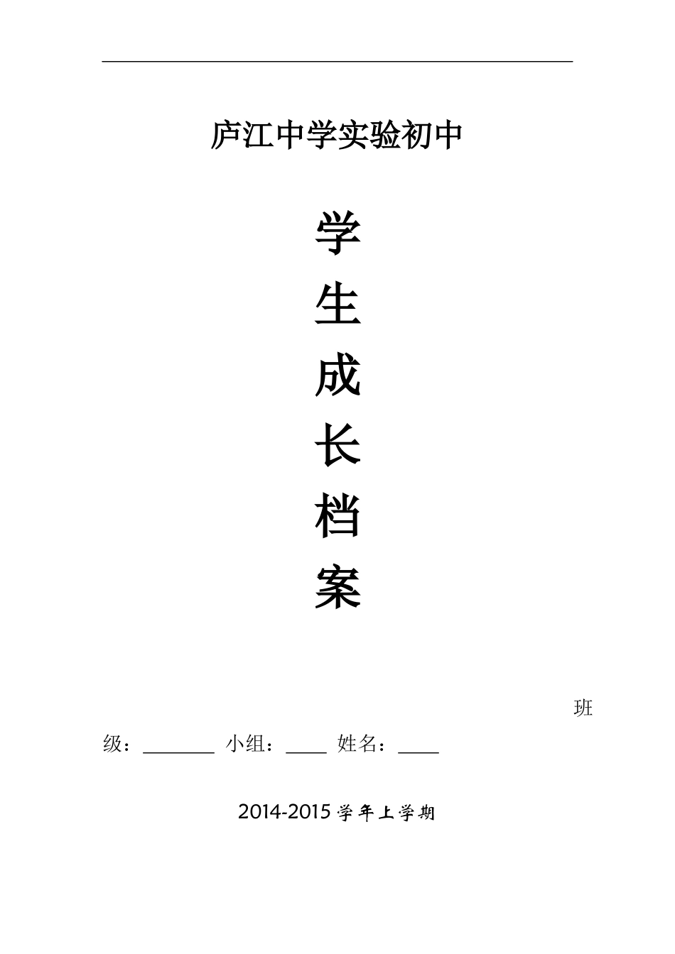 初中生成长档案模板 (5)_第1页