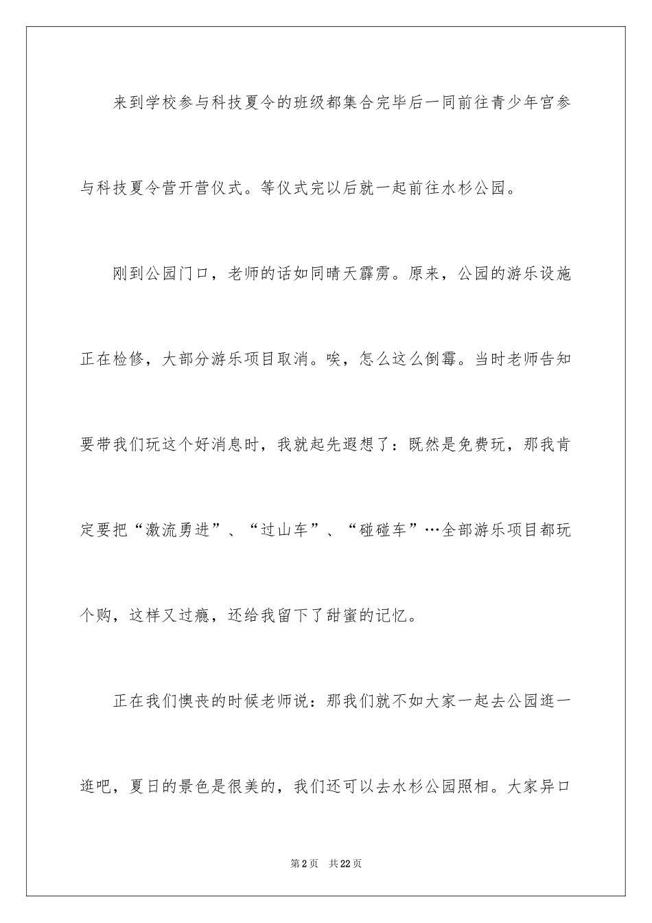 2024五年级收获作文_17_第2页