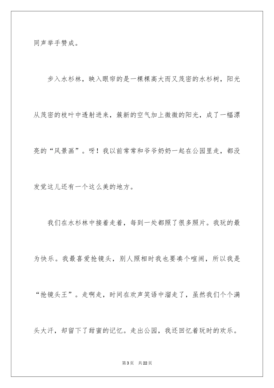 2024五年级收获作文_17_第3页