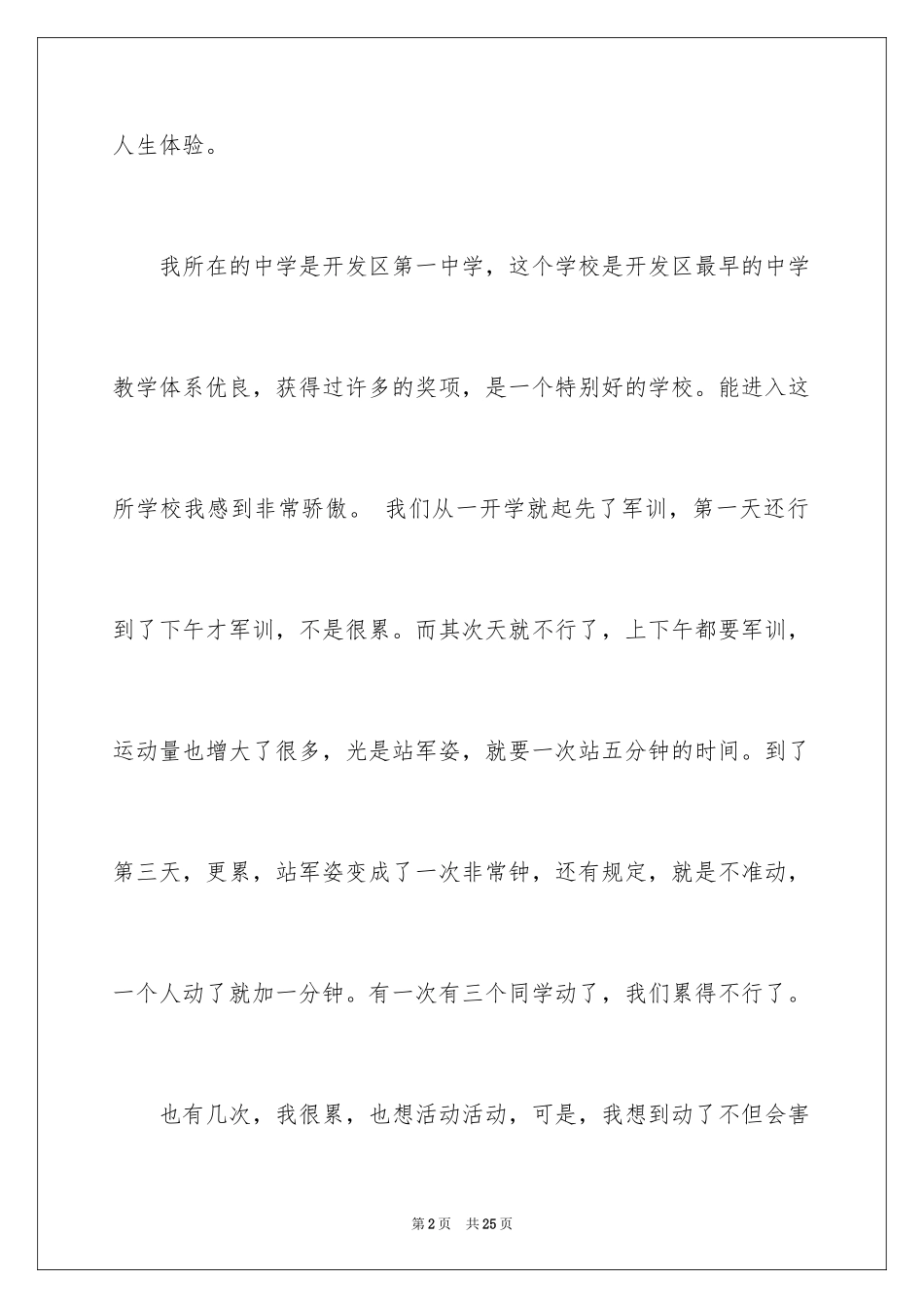 2024初中作文400字_32_第2页