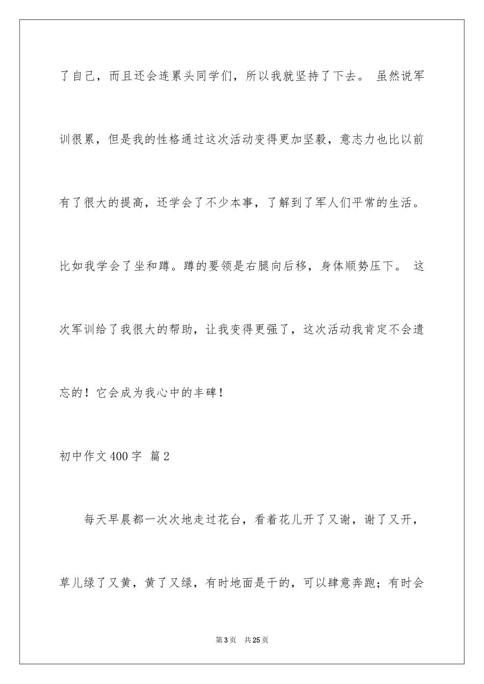 2024初中作文400字_32_第3页