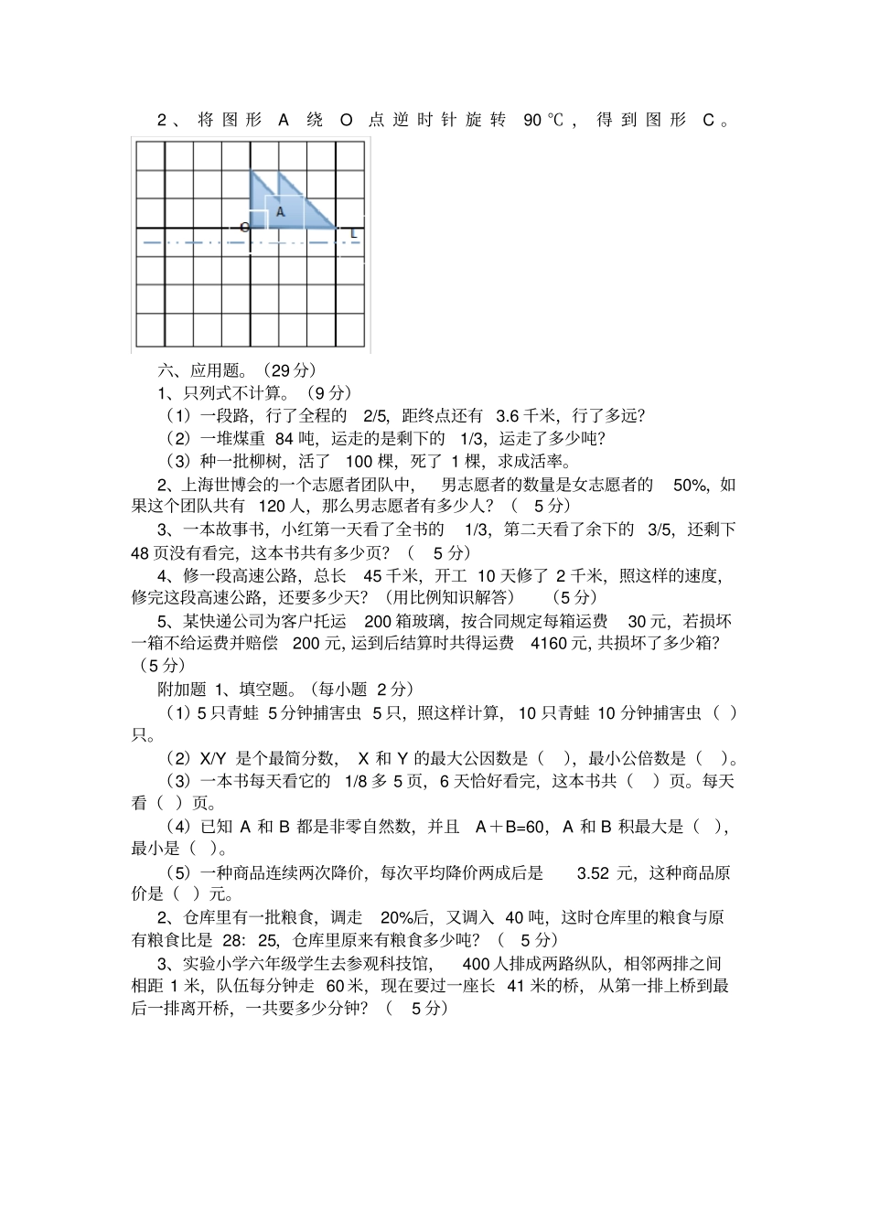 2020年长沙小学数学毕业考试试卷_第3页