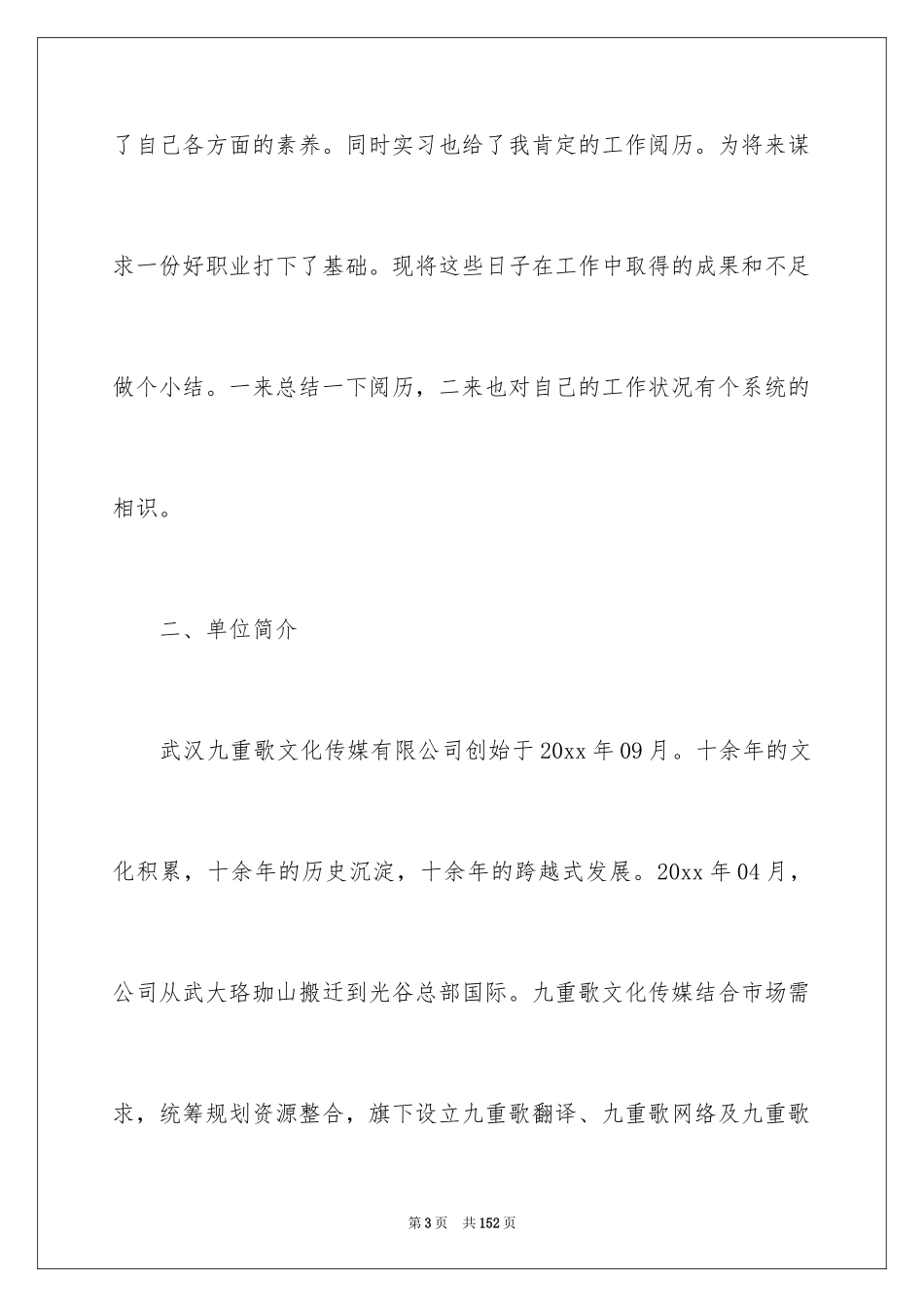 2024公司文员实习报告_第3页
