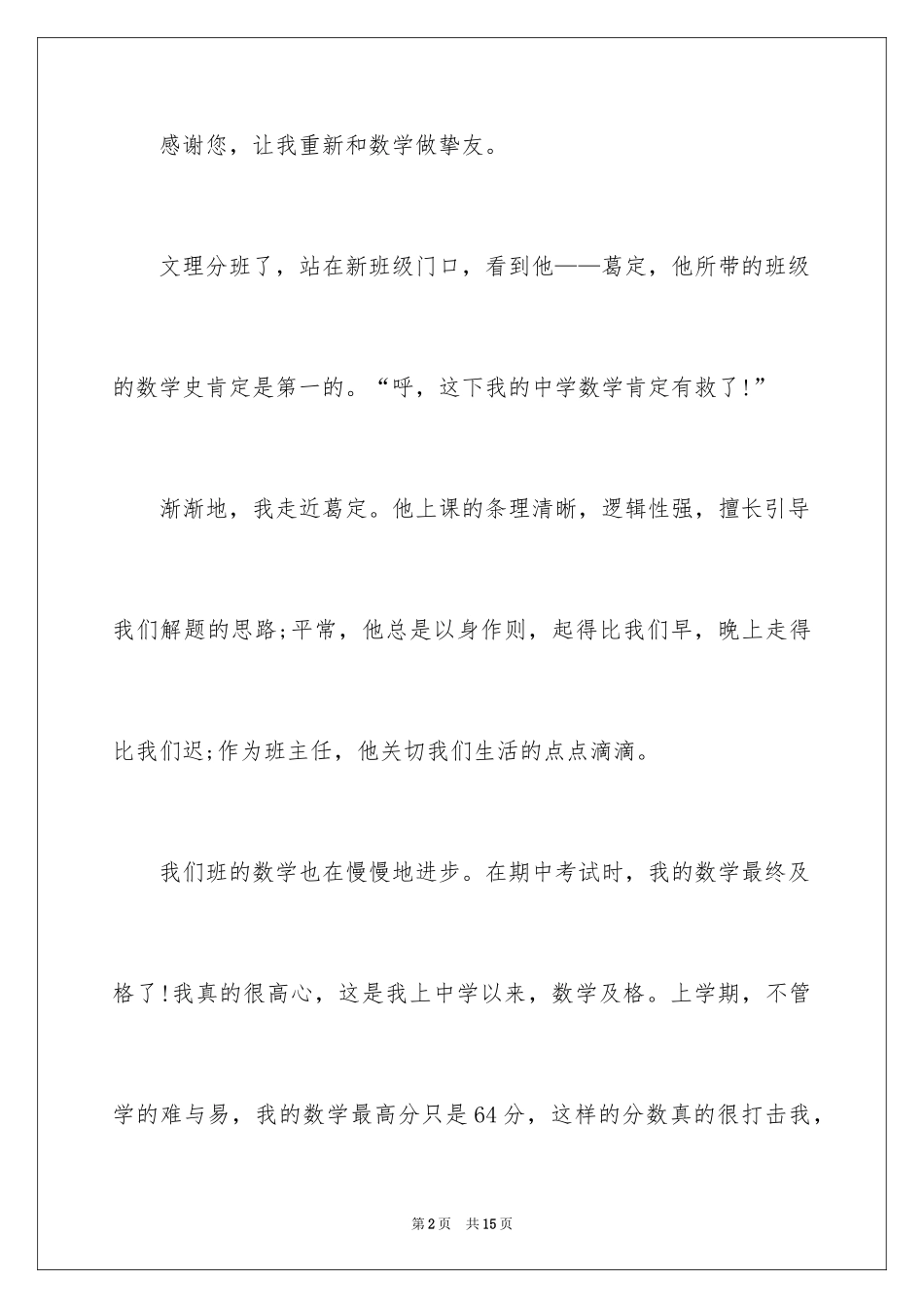 2024《藤野先生》读后感_2_第2页