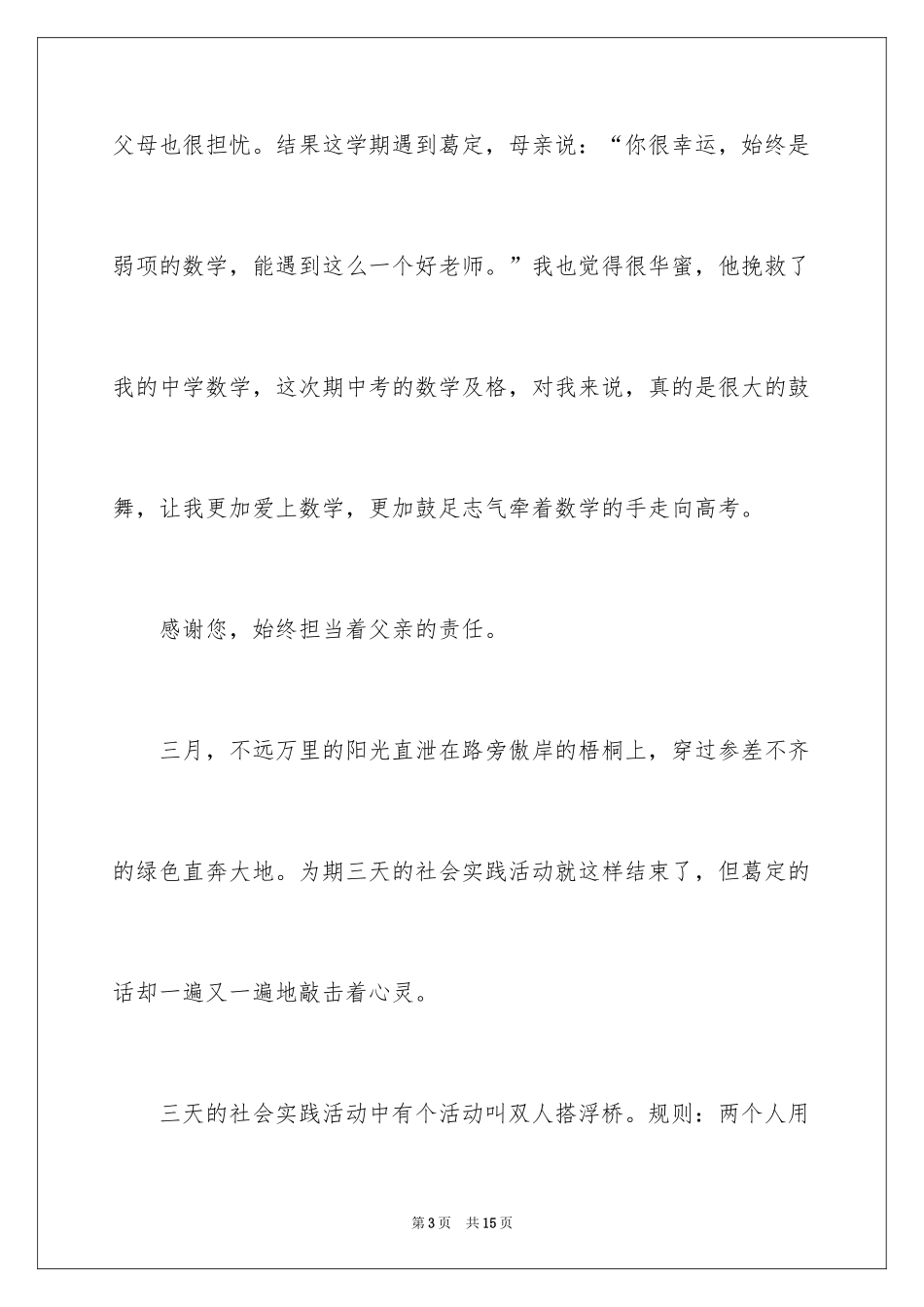 2024《藤野先生》读后感_2_第3页
