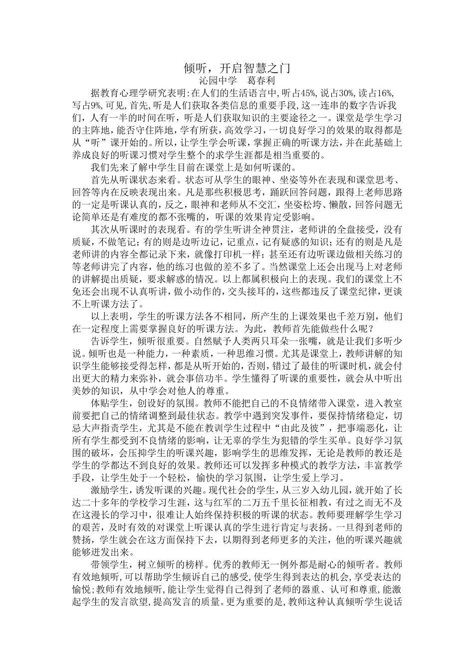 学生听课方法研究_第1页