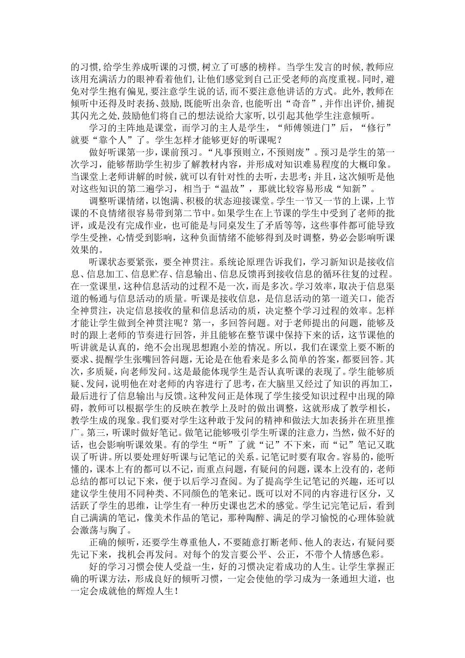 学生听课方法研究_第2页