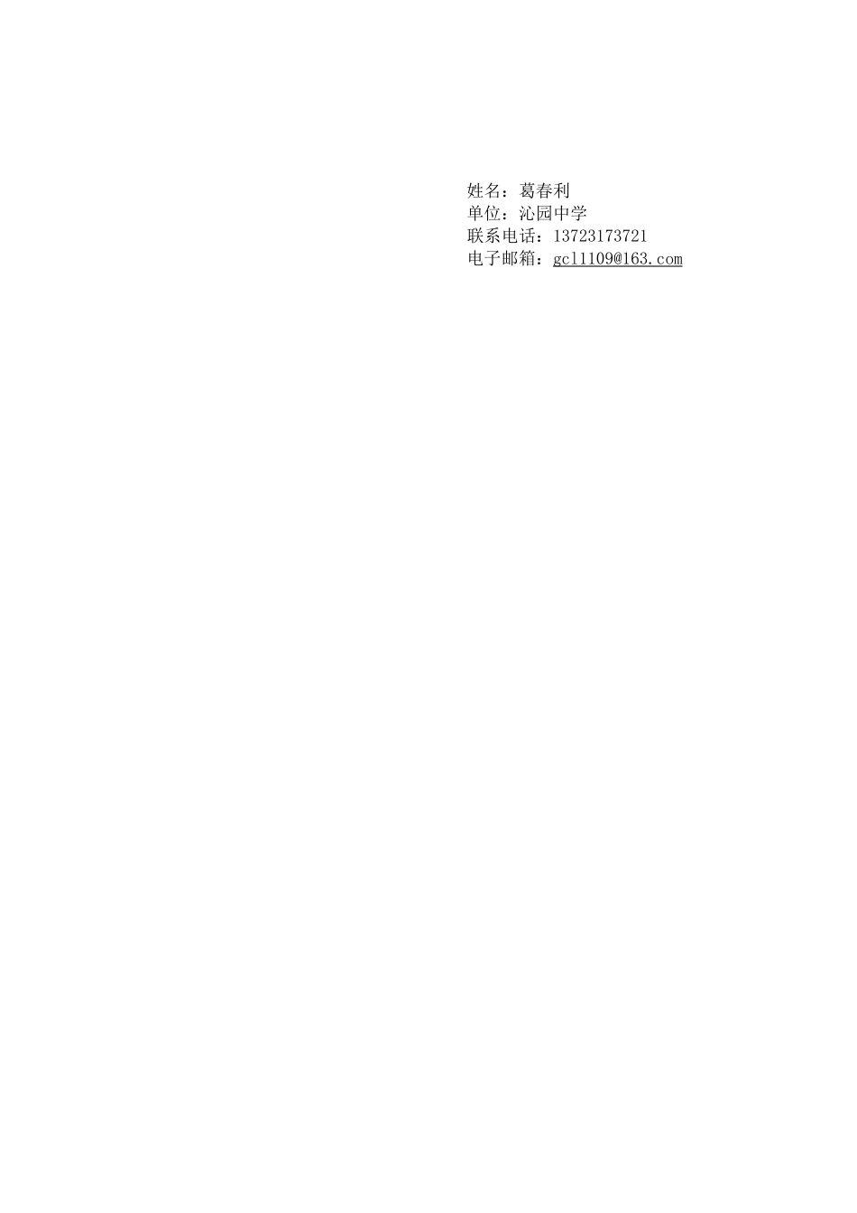 学生听课方法研究_第3页