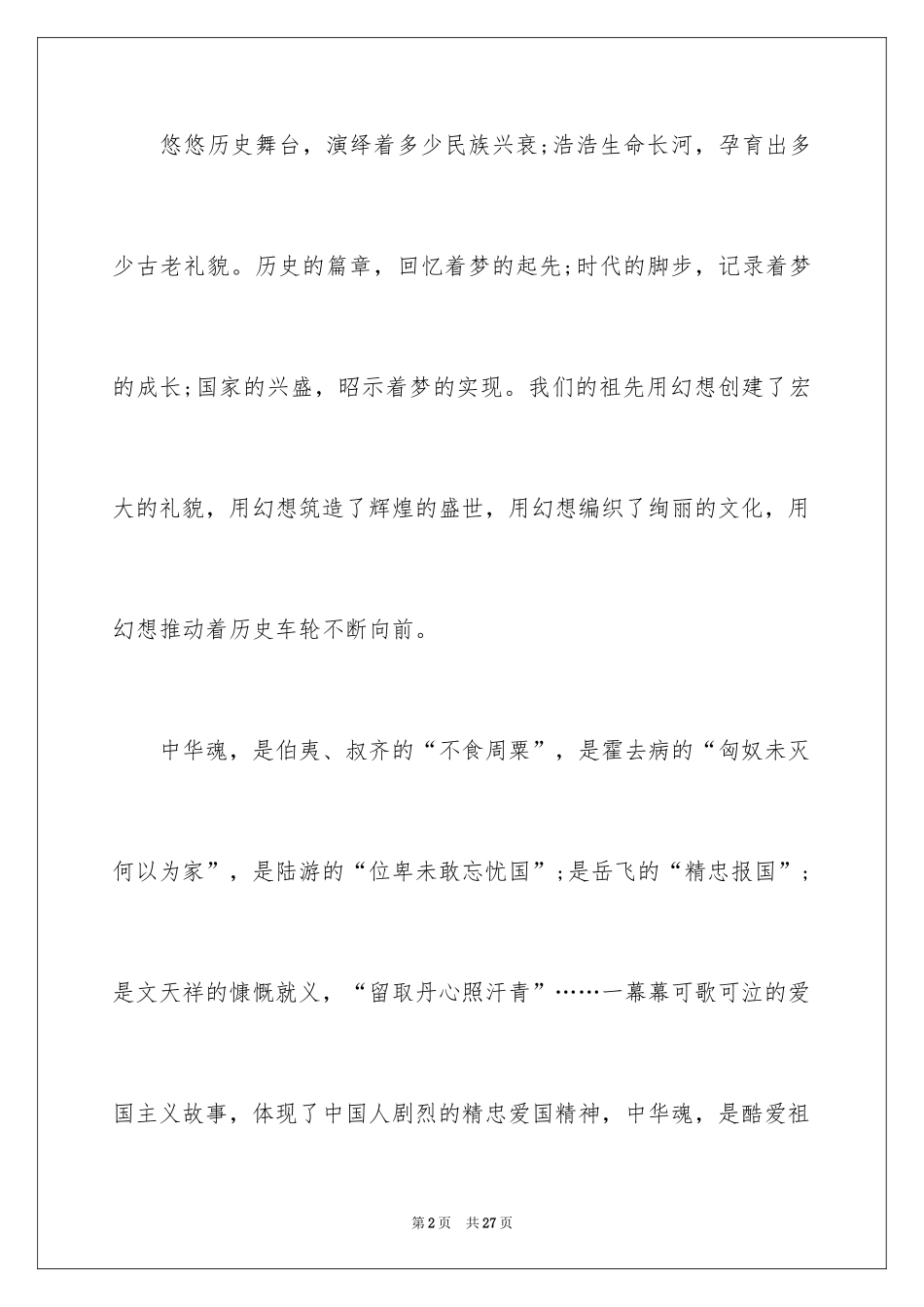 2024中华魂演讲稿_321_第2页