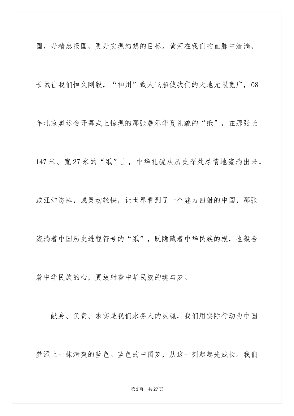 2024中华魂演讲稿_321_第3页