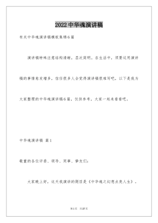 2024中华魂演讲稿_321