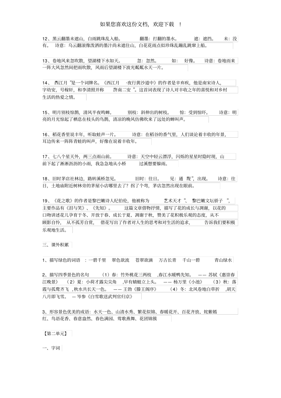 2020年部编版小学六年级语文上册课内阅读知识点期末复习资料实用_第2页