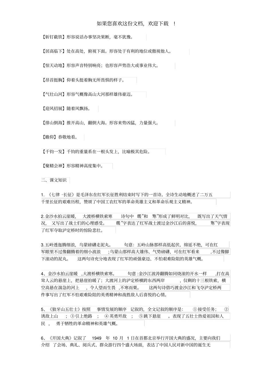 2020年部编版小学六年级语文上册课内阅读知识点期末复习资料实用_第3页