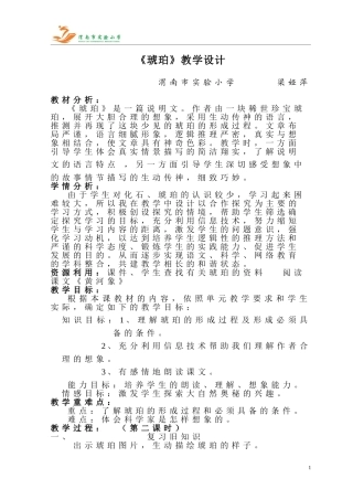 《琥珀》教学设计梁娅萍