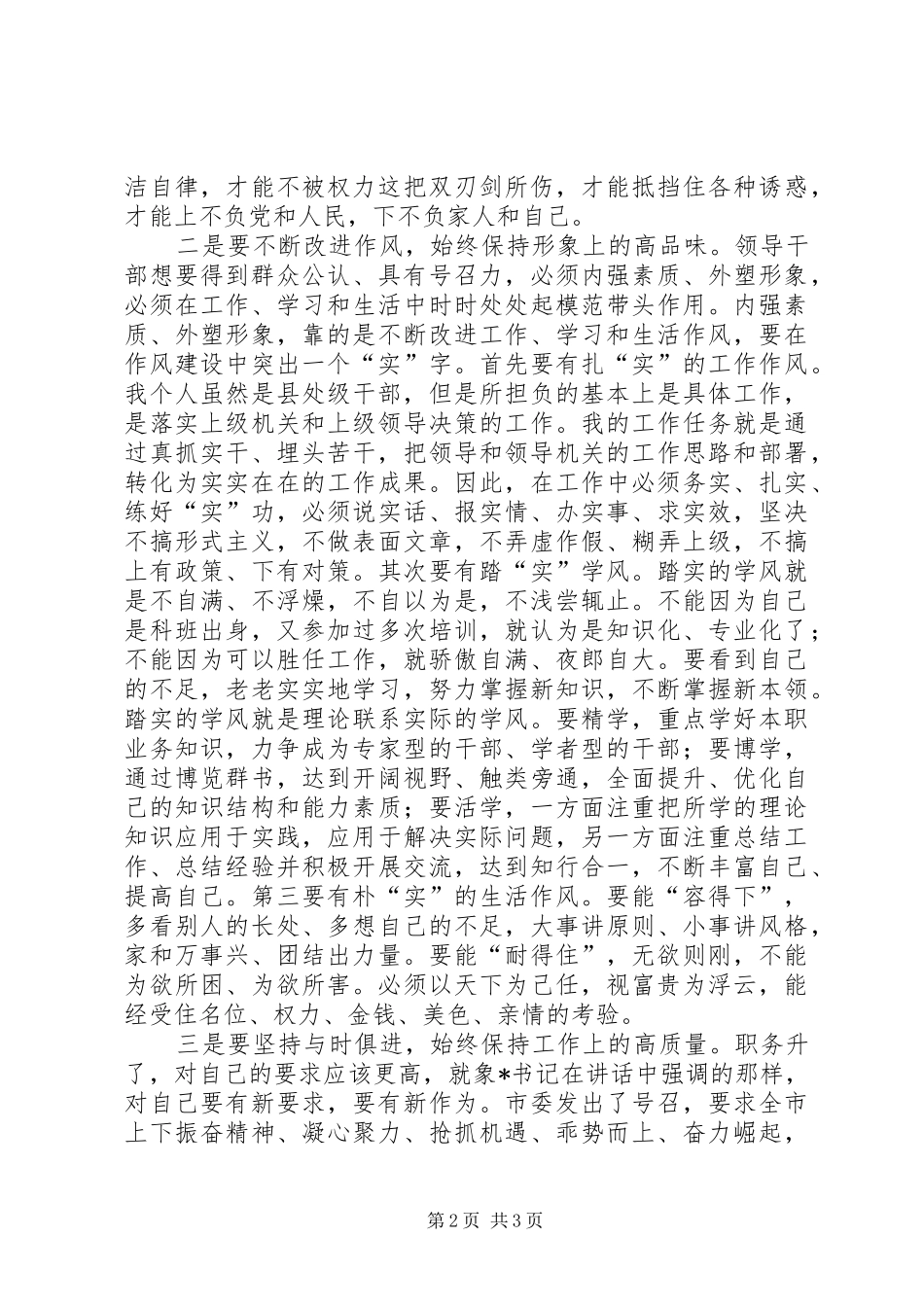 参加学院集体廉政谈话会心得[5篇范文] _第2页