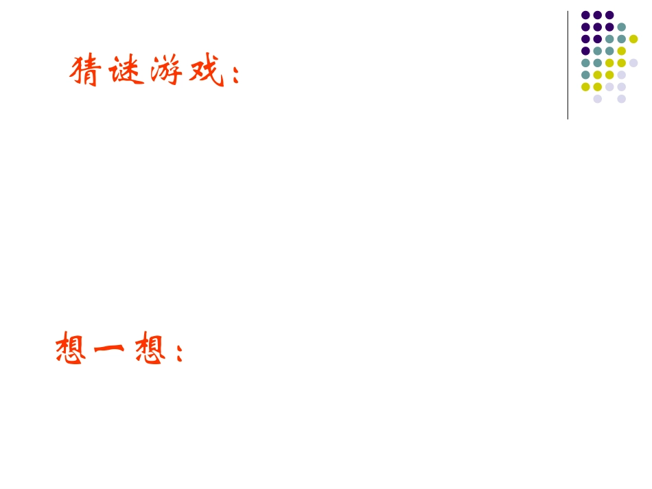 七上数学（13截一个几何体）_第2页