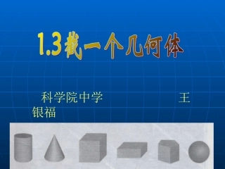 七上数学（13截一个几何体）