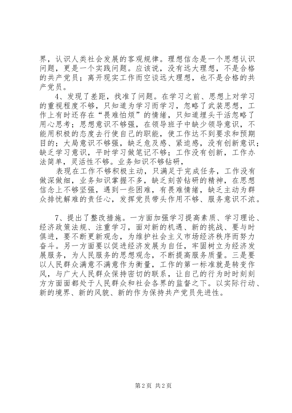 基层组织建设年活动学习心得体会 _第2页