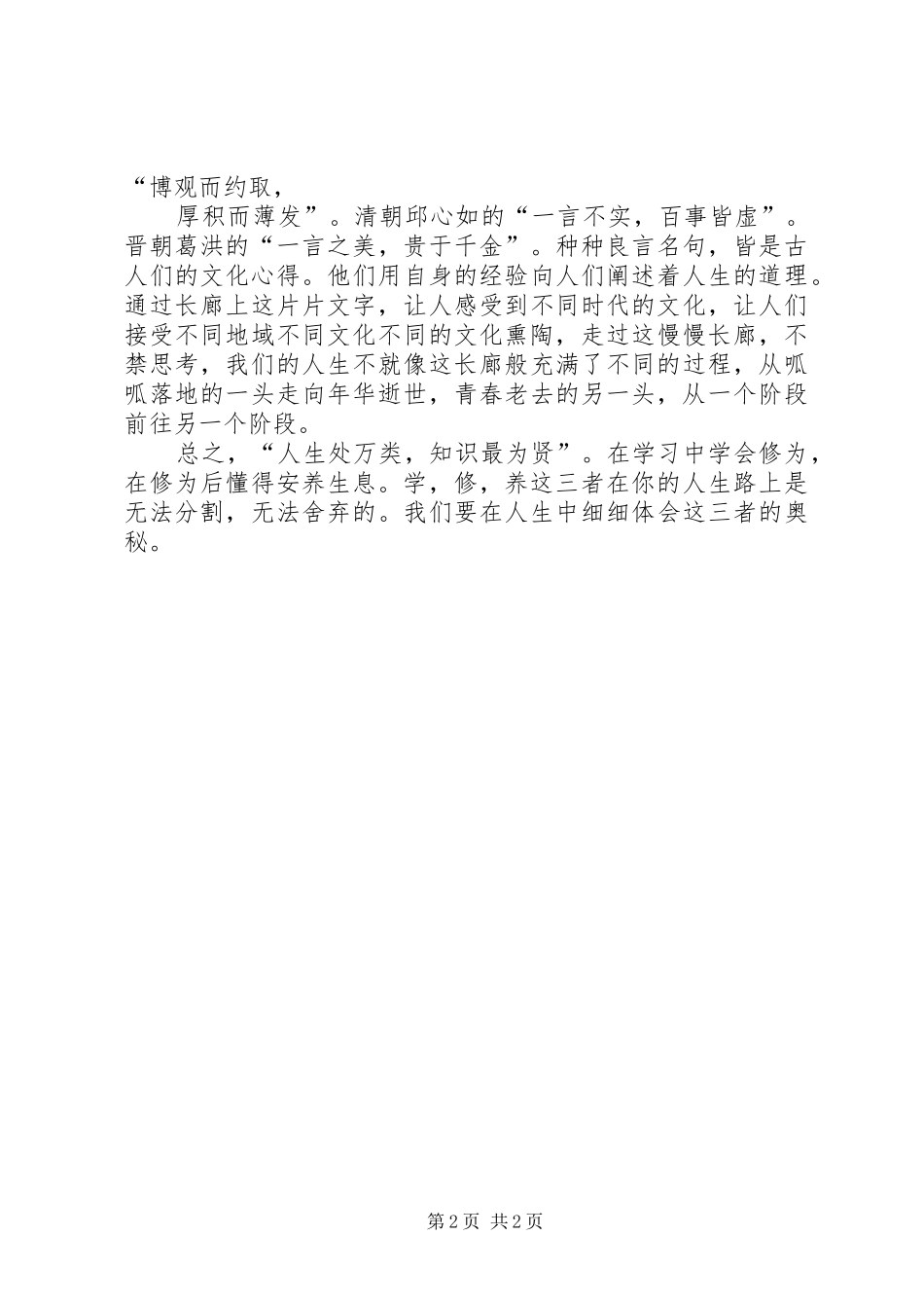 观文化长廊有感 _第2页