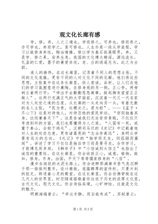 观文化长廊有感 