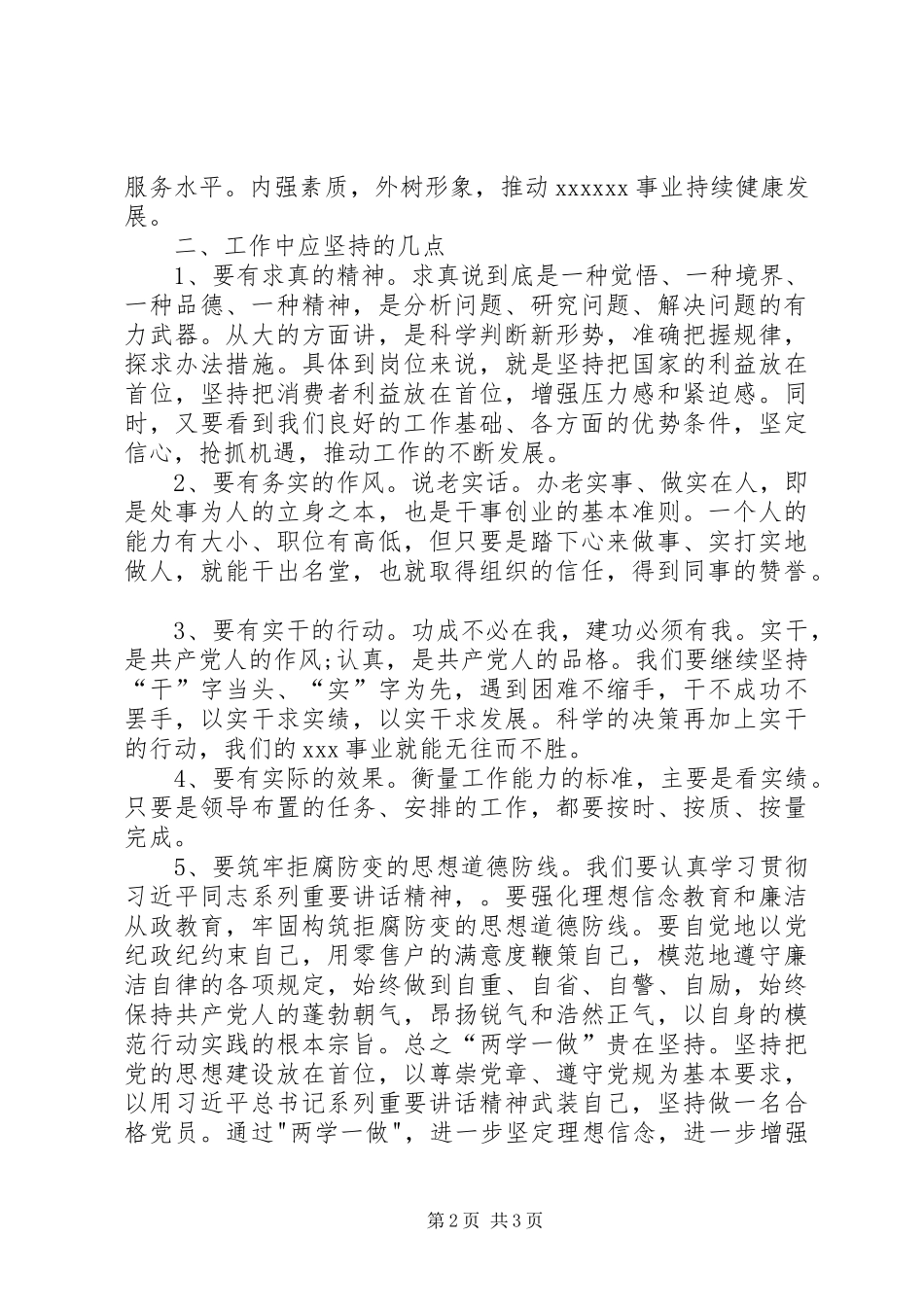 “两学一做”学习教育心得体会：正德正身定信念立言力行树榜样 _第2页