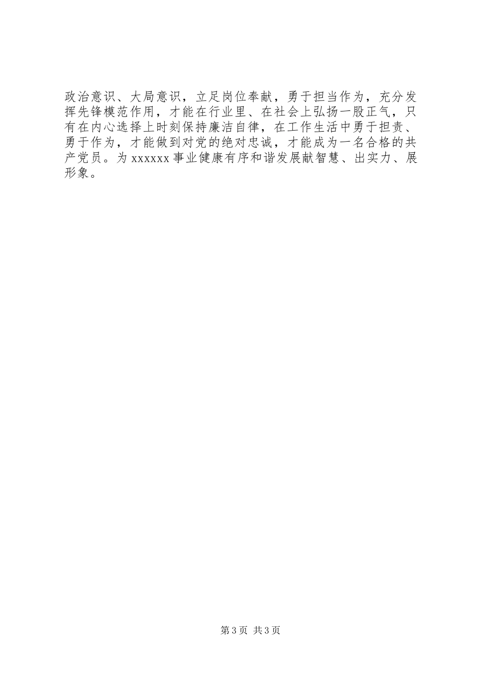 “两学一做”学习教育心得体会：正德正身定信念立言力行树榜样 _第3页