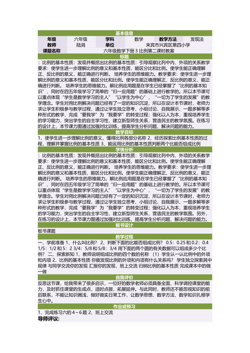 比例第二课时教案_第1页