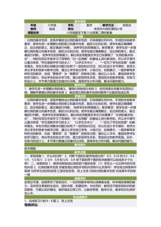 比例第二课时教案