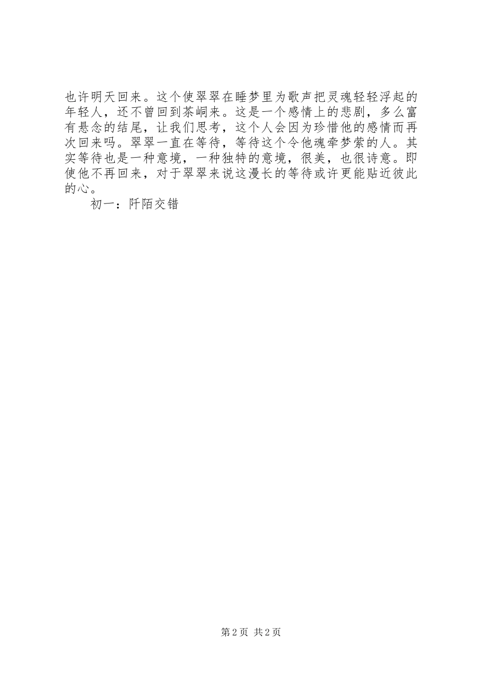 读《一种人生观》有感[小编整理] _第2页