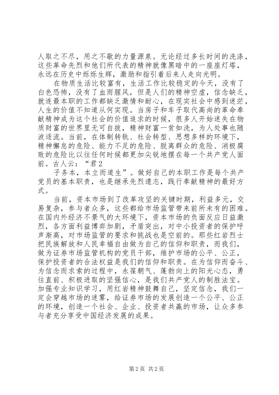 湖南红色旅游心得体会 _第2页