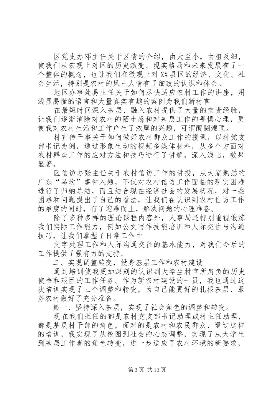 村官岗前培训学习心得 _第3页