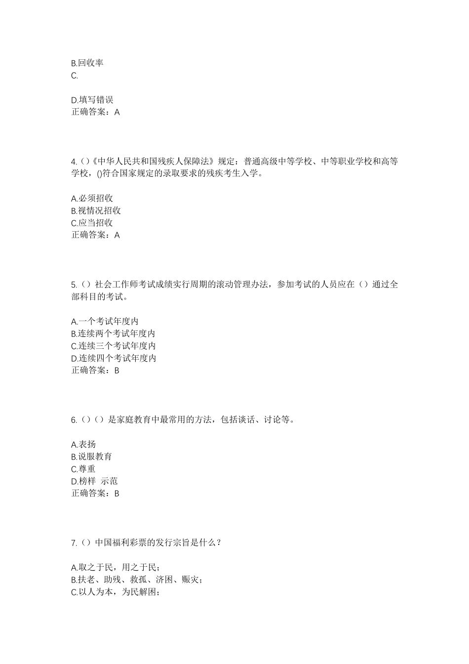 精品绥化市兰西县榆林镇林安村社区工作人员考试模拟试题及答案_第2页