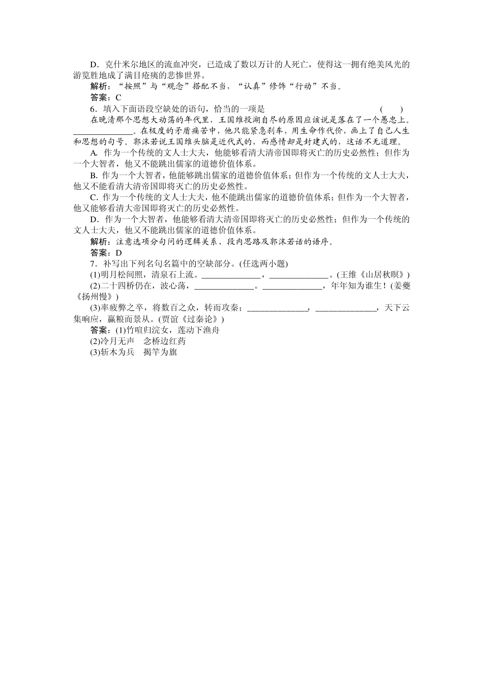 精选题库高一语文基础知识天天练23北师大版_第2页