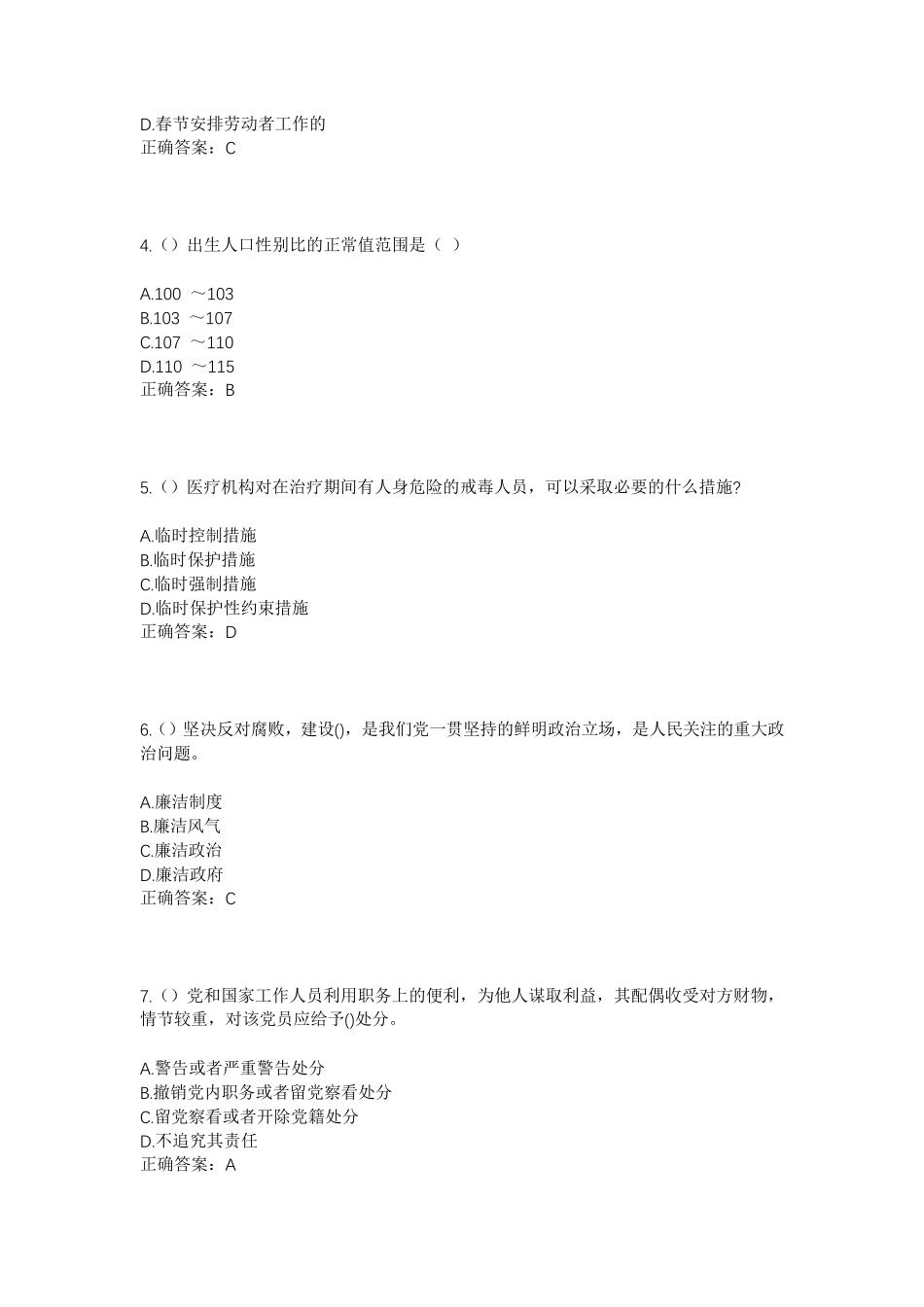 精品年贵州省遵义市汇川区上海路街道新桥社区工作人员考试模拟试题及答案精品_第2页